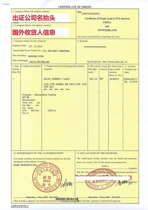 中国出口到瑞士优惠原产地证FORM S什么时候办理比较合适